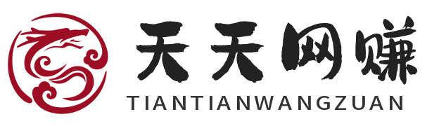 天天网赚